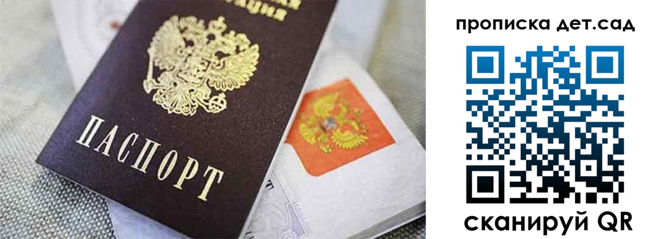 прописка поиск в Новороссийске